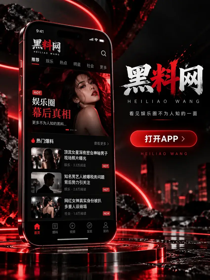 黑料网APP主题图